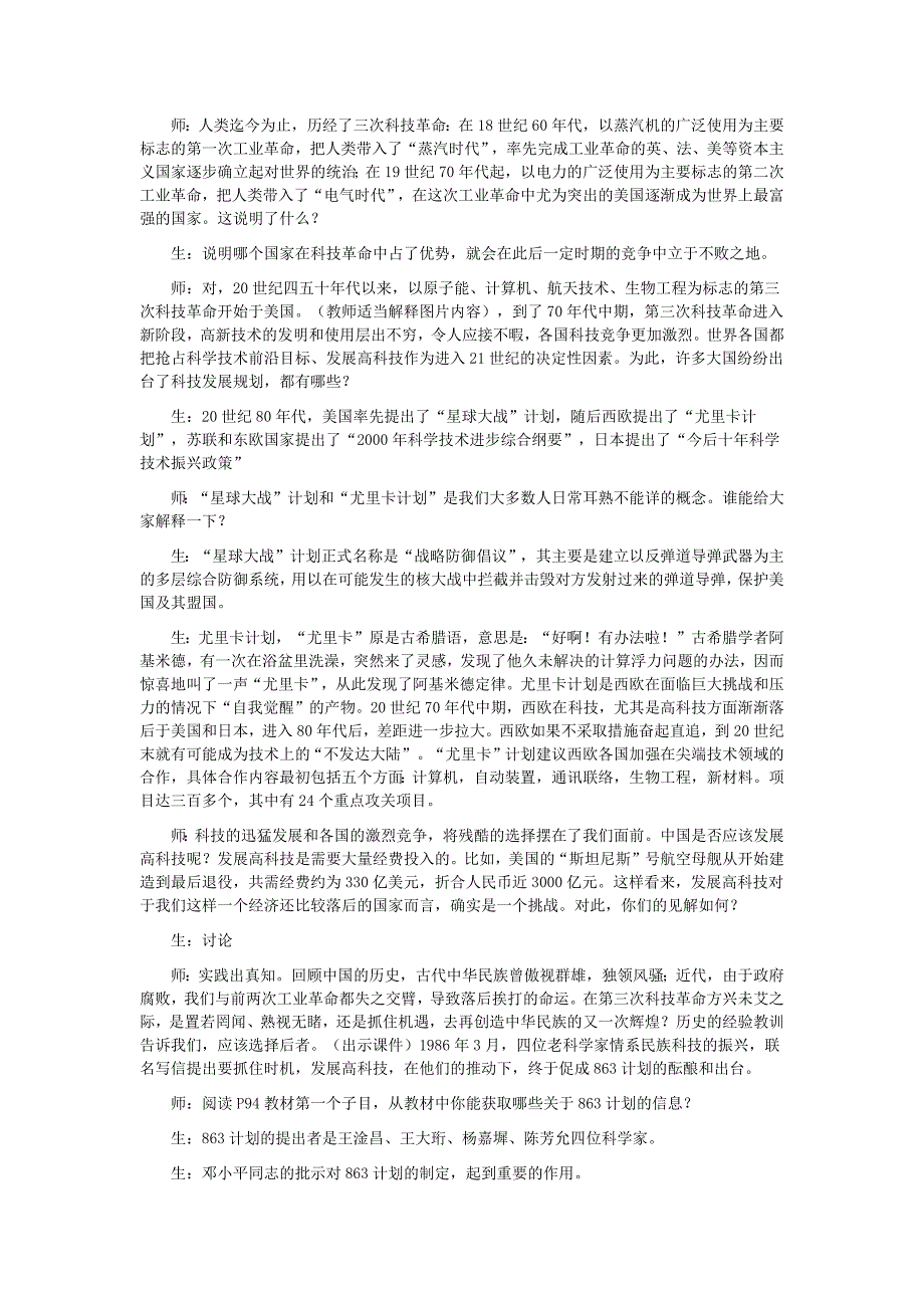 第18课 科学技术的成就(二).doc_第2页