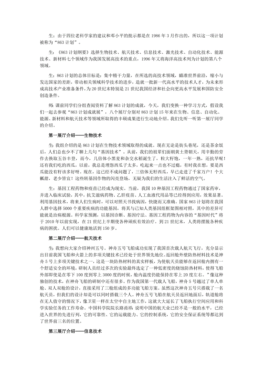 第18课 科学技术的成就(二).doc_第3页