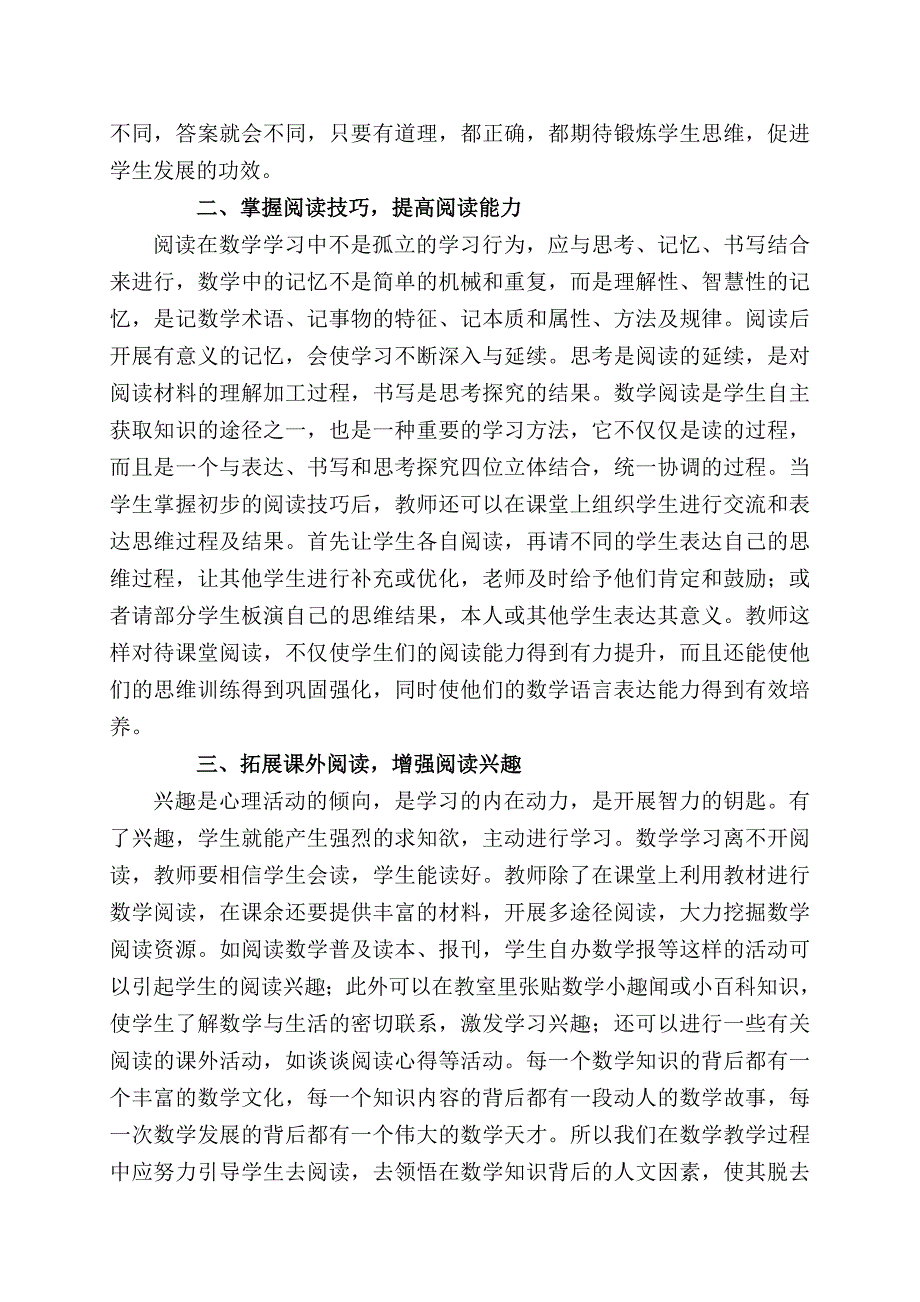 在数学教学中要善于培养学生的阅读能力_第2页