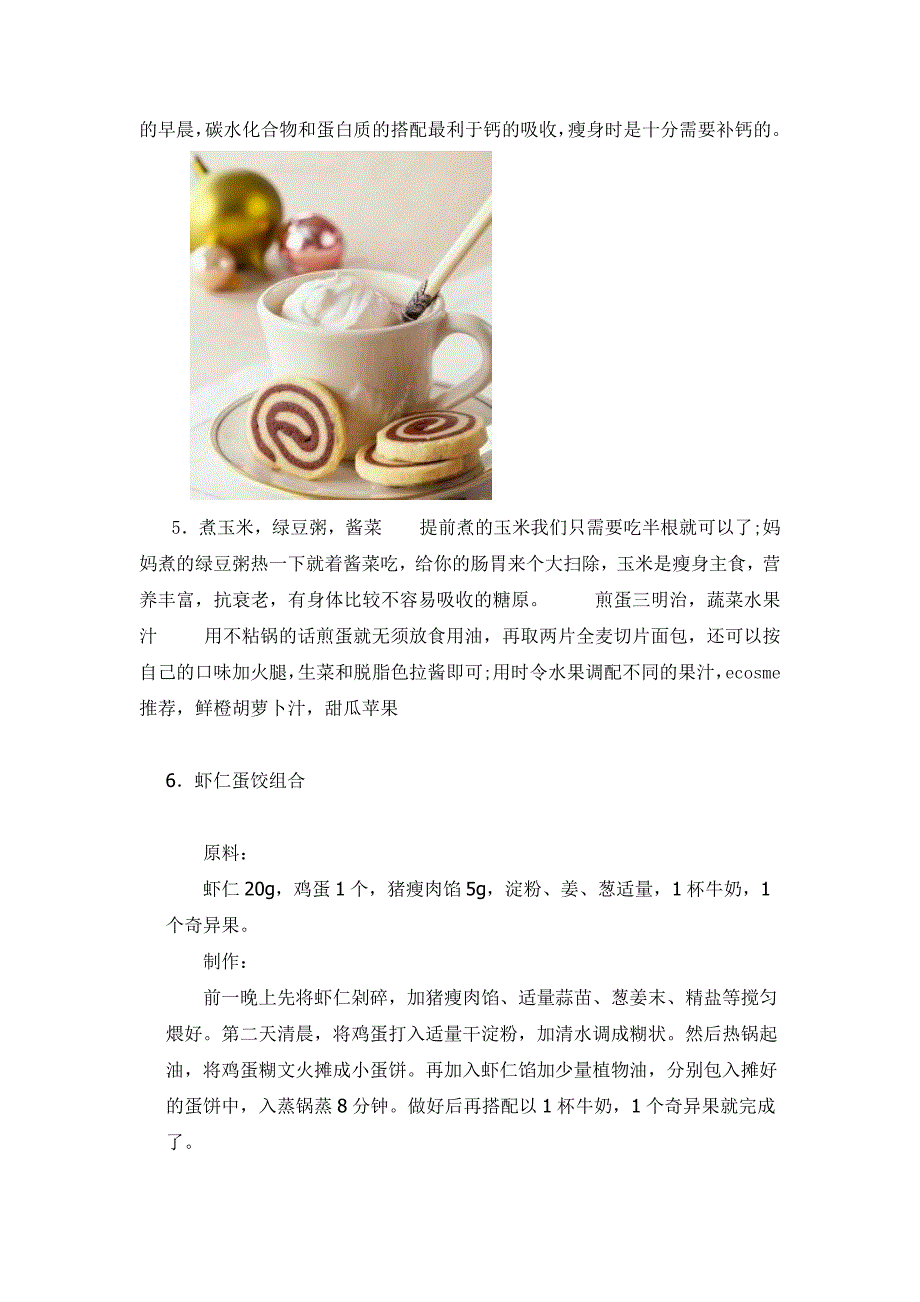 10款简单易做的早饭_第3页