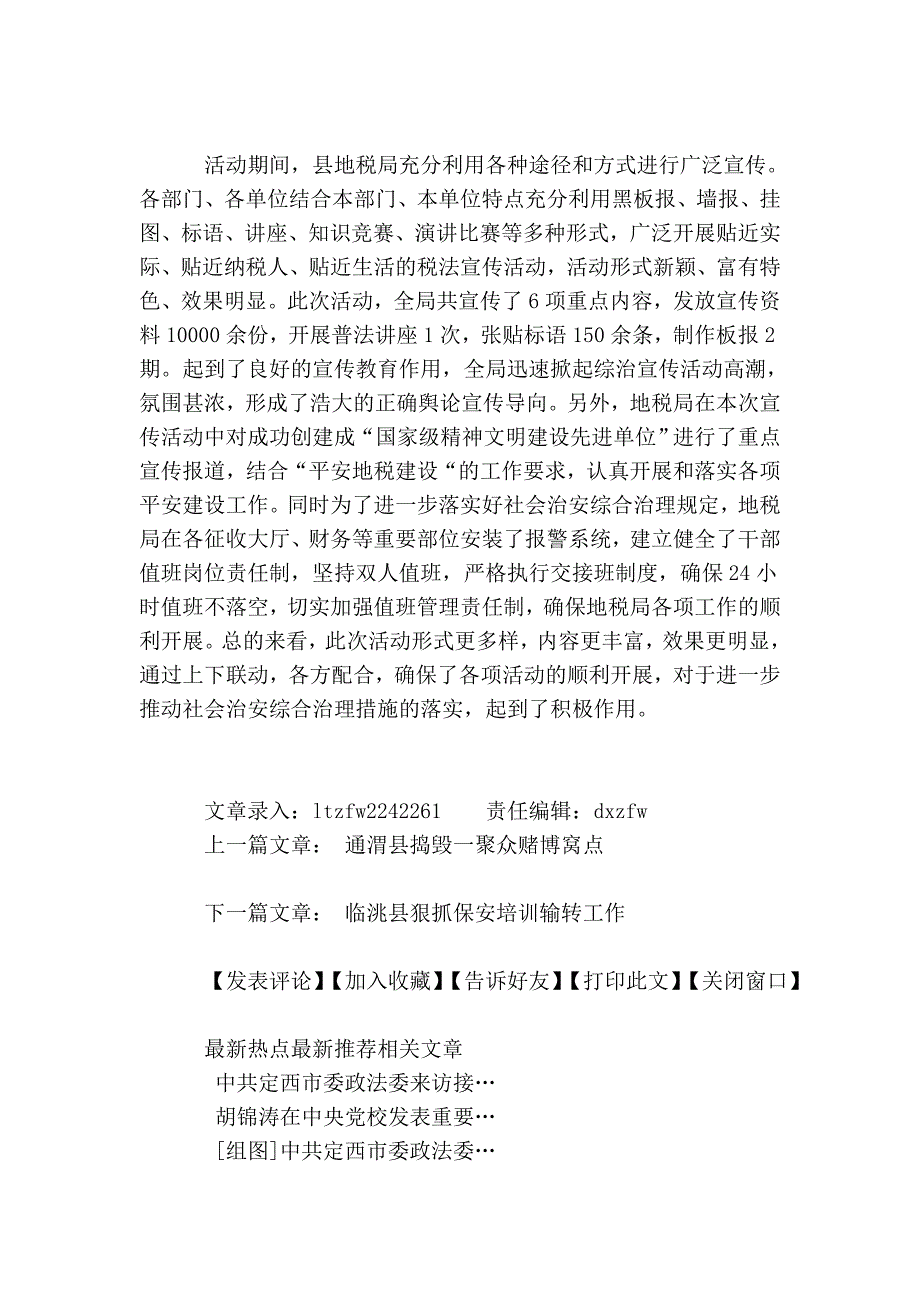 临洮县地方税务局开展社会治安综合治理宣传月活动有声有色.doc_第3页