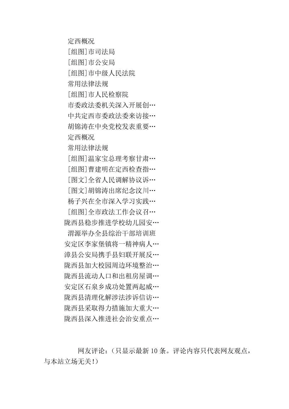 临洮县地方税务局开展社会治安综合治理宣传月活动有声有色.doc_第4页