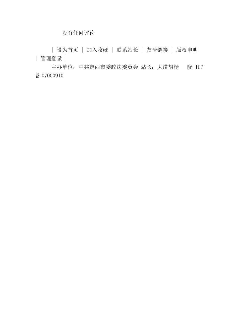 临洮县地方税务局开展社会治安综合治理宣传月活动有声有色.doc_第5页