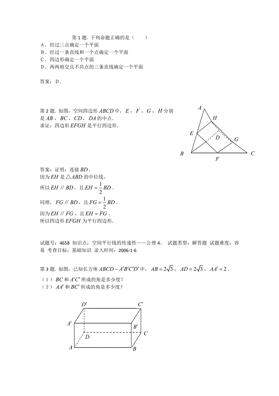 数学：2.1《空间点、直线、平面之间的位置关系》测试（新人教A版必修2）_第1页