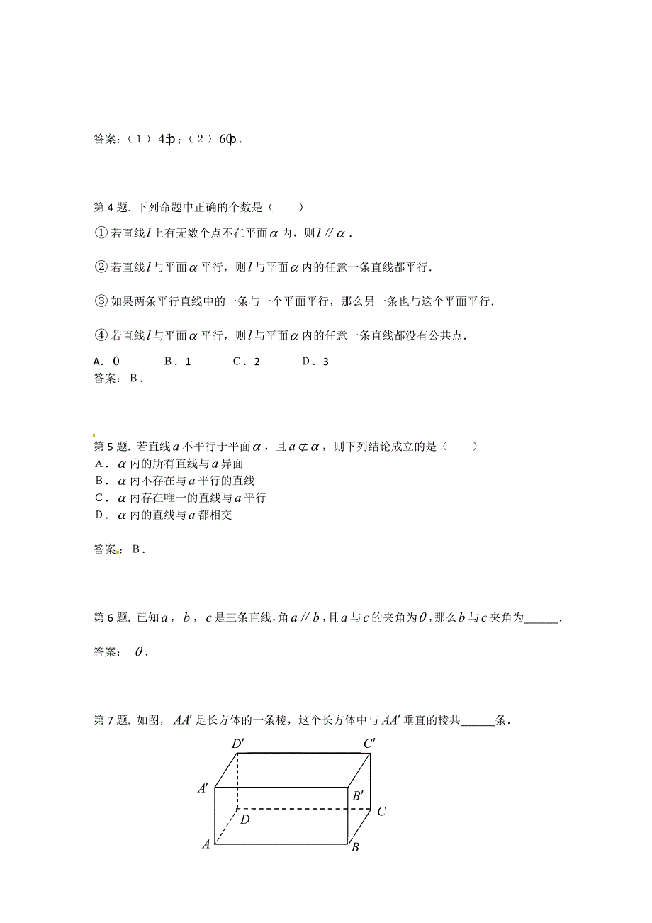 数学：2.1《空间点、直线、平面之间的位置关系》测试（新人教A版必修2）_第2页