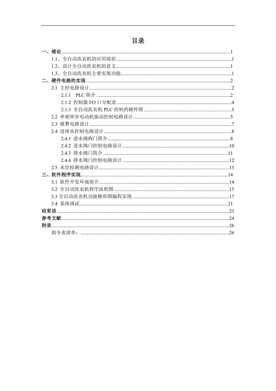 PLC-全自动洗衣机.doc_第2页