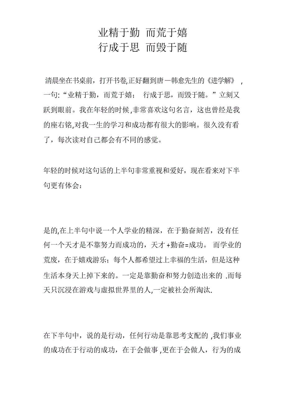 业精于勤-而荒于嬉_第1页