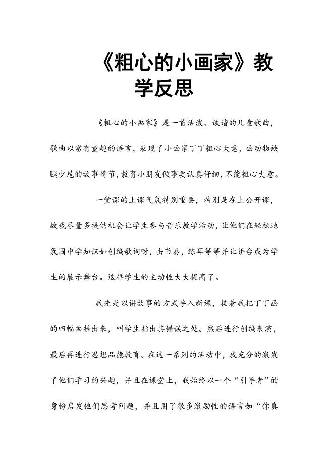 《粗心的小画家》教学反思