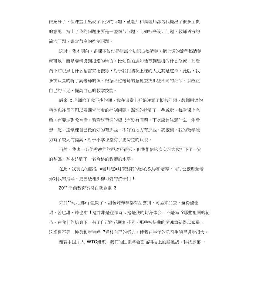 2019学前教育实习自我鉴定_第5页