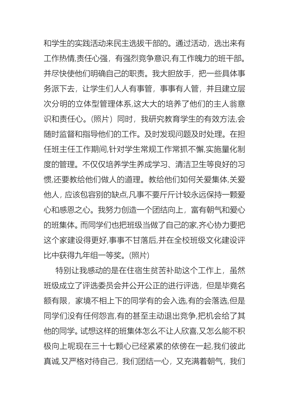 班主任年终述职报告合集9篇_第4页