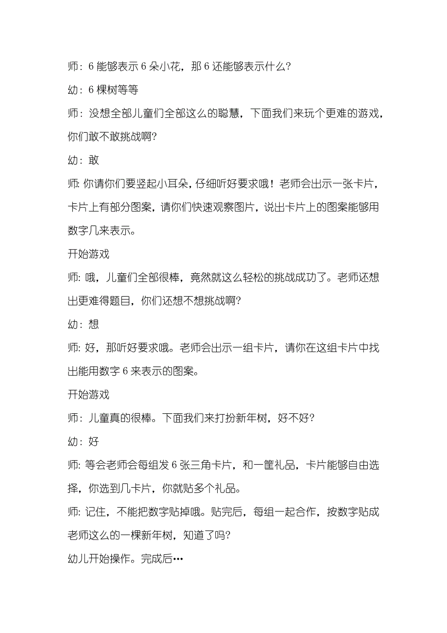 优异幼儿园实习总结汇报范文__第3页