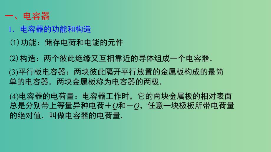 高中物理 第一章 静电场 第八节 电容器课件1 新人教版选修3-1.ppt_第3页