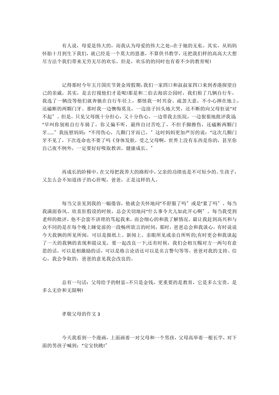 孝敬父母的作文500字左右精选5篇范文集锦_第2页