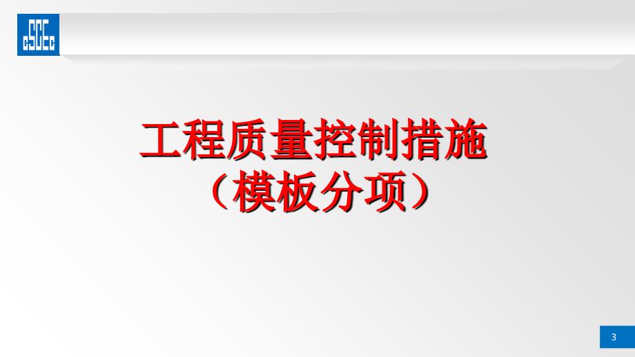 广物土建质量检查用表_第3页