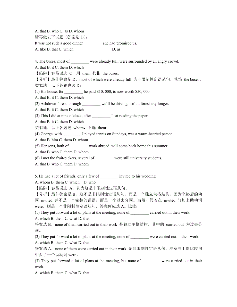 高考英语考点典型陷阱题分析_第2页