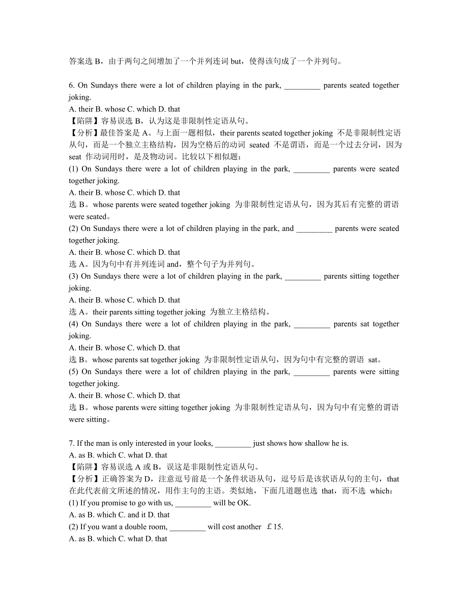 高考英语考点典型陷阱题分析_第3页