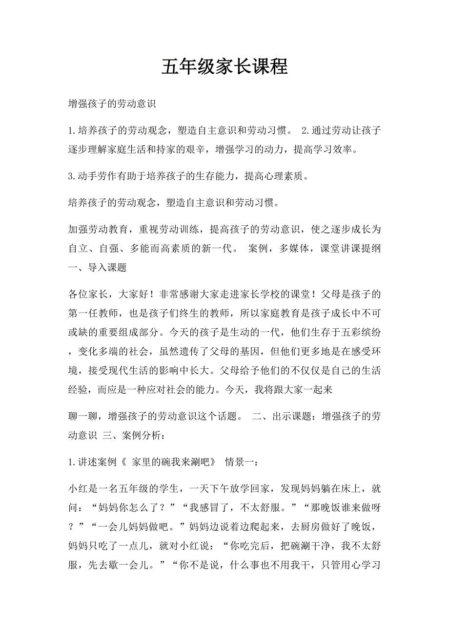 五年级家长课程_第1页