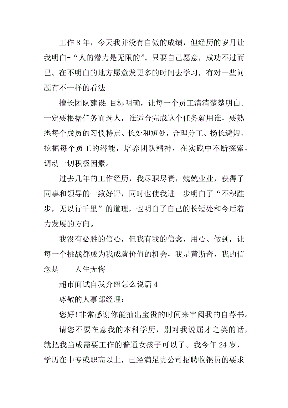 2023年超市面试自我介绍怎么说(10篇)_第3页