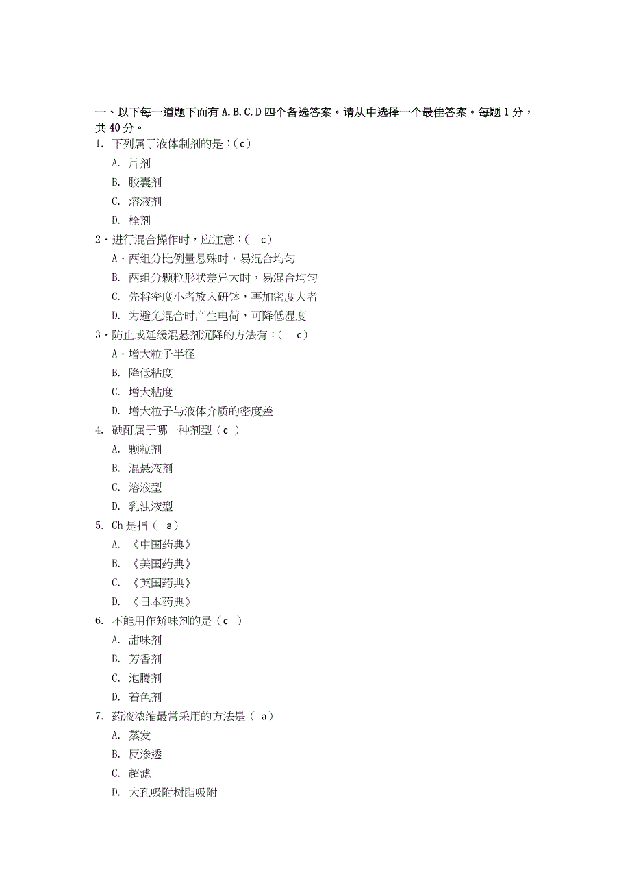 药剂学试卷3(有答案)_第1页