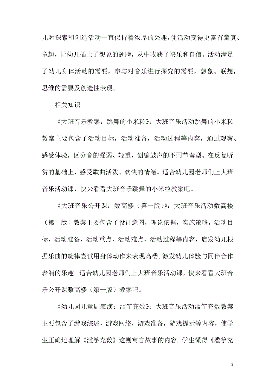 大班音乐美丽的小花伞教案反思.doc_第3页