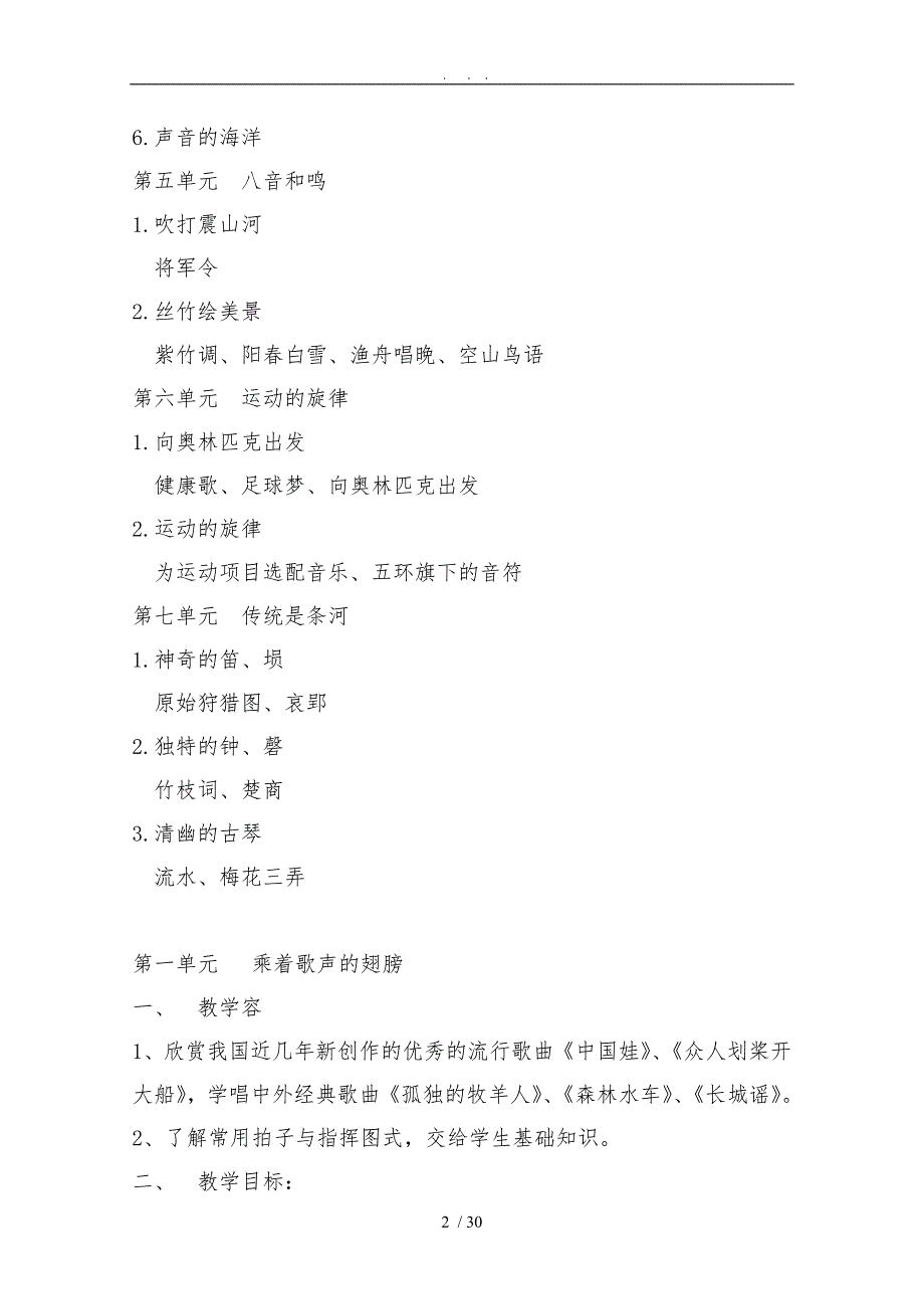 09-10学年第二学期(七年级音乐（下册）)教（学）案_第2页