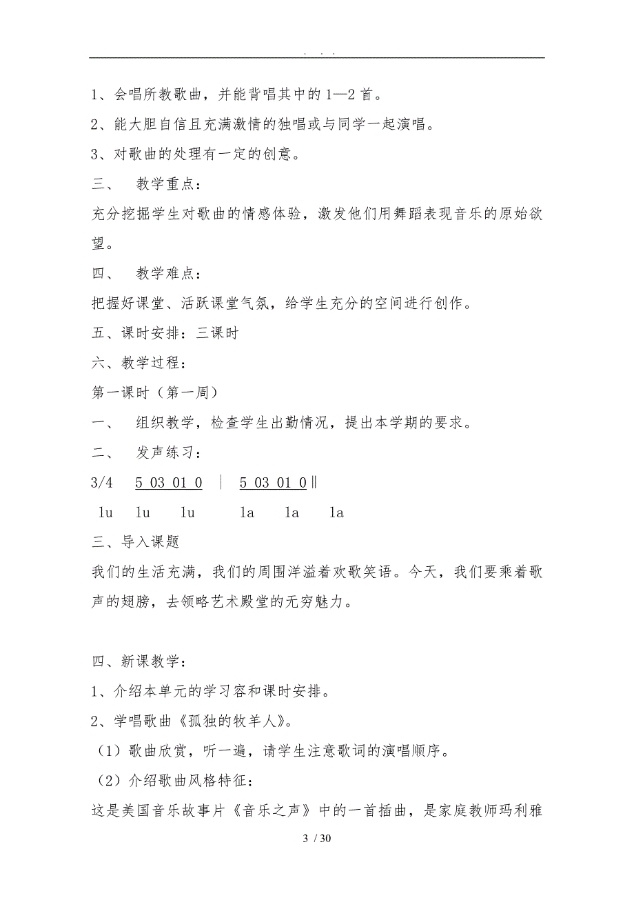 09-10学年第二学期(七年级音乐（下册）)教（学）案_第3页