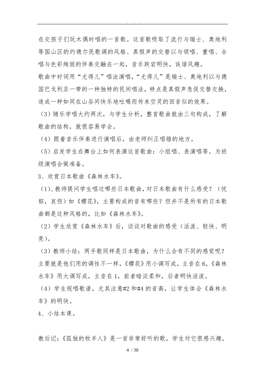 09-10学年第二学期(七年级音乐（下册）)教（学）案_第4页