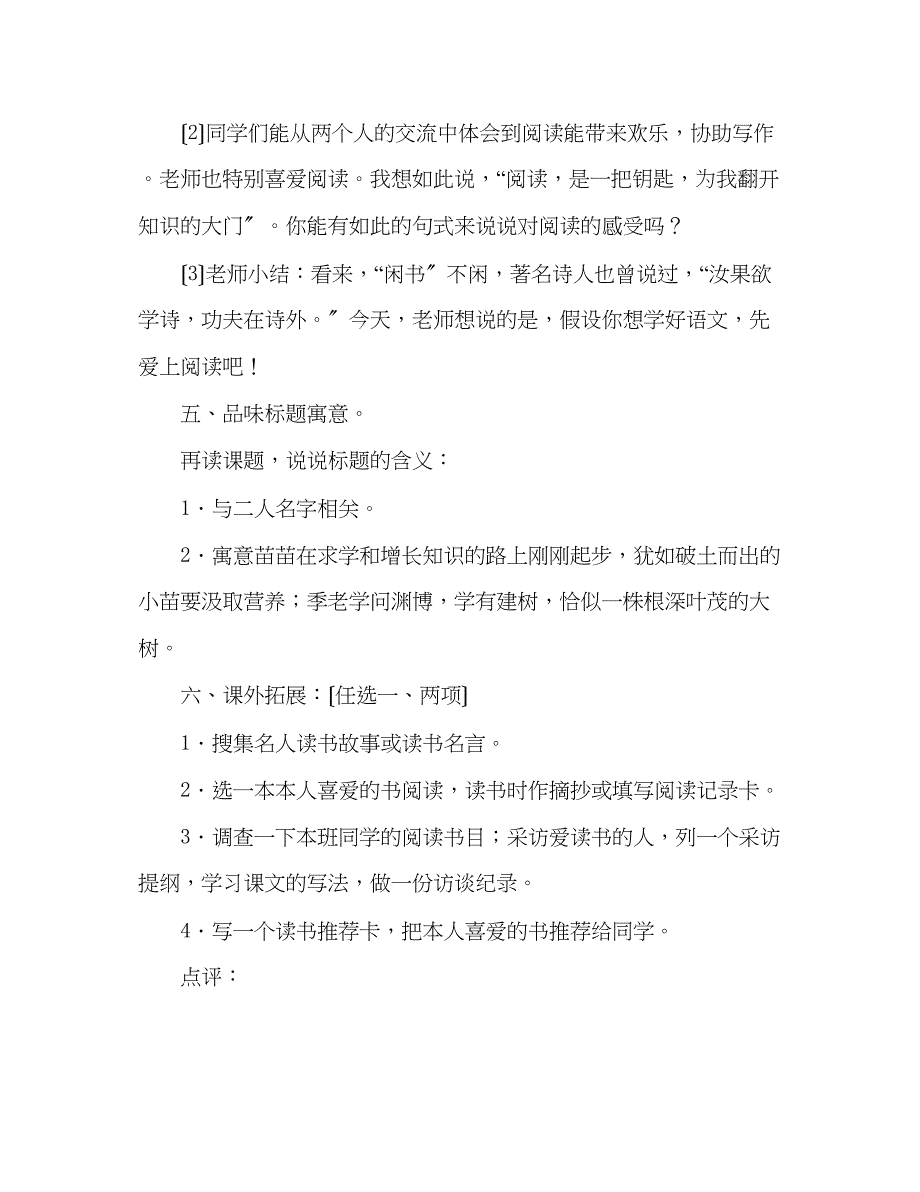 2023年教案人教版五级上册语文2《小苗与大树的对话》教学设计二.docx_第3页