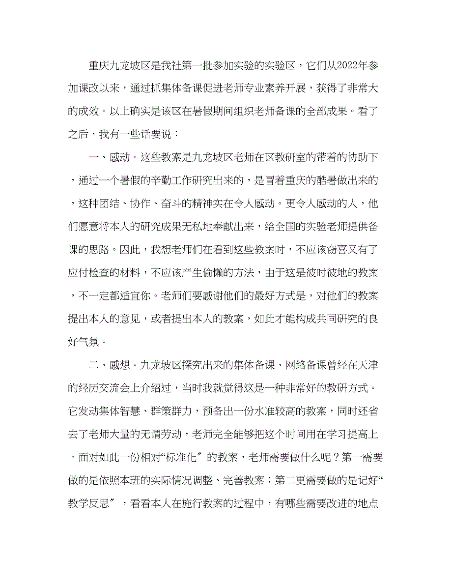 2023年教案人教版五级上册语文2《小苗与大树的对话》教学设计二.docx_第4页