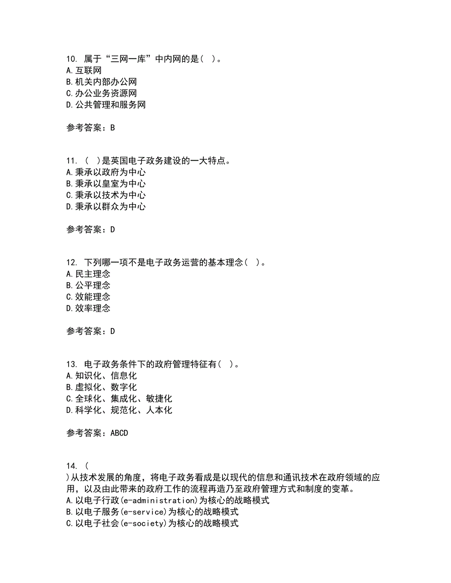 南开大学21秋《电子政务》综合测试题库答案参考85_第3页