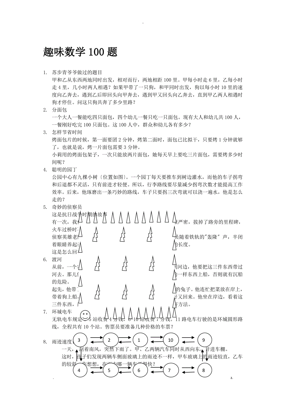 趣味数学100题全部小学阶段_第1页