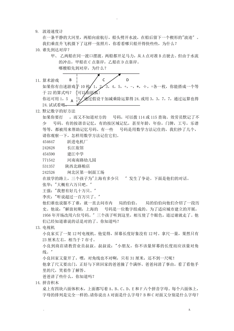 趣味数学100题全部小学阶段_第2页