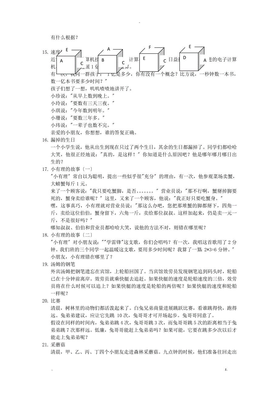 趣味数学100题全部小学阶段_第3页