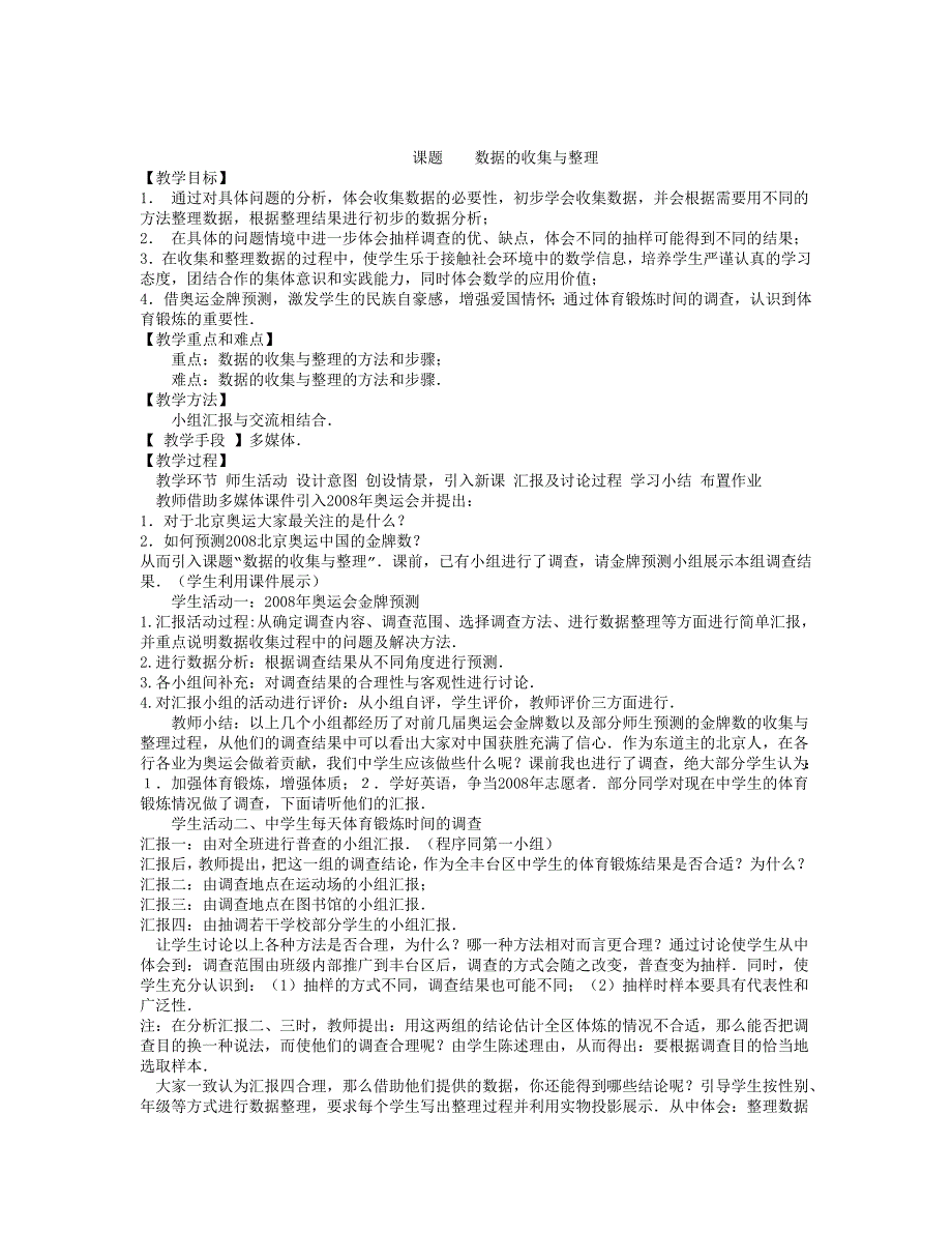 浅谈信息技术与数学教学的整合_第1页