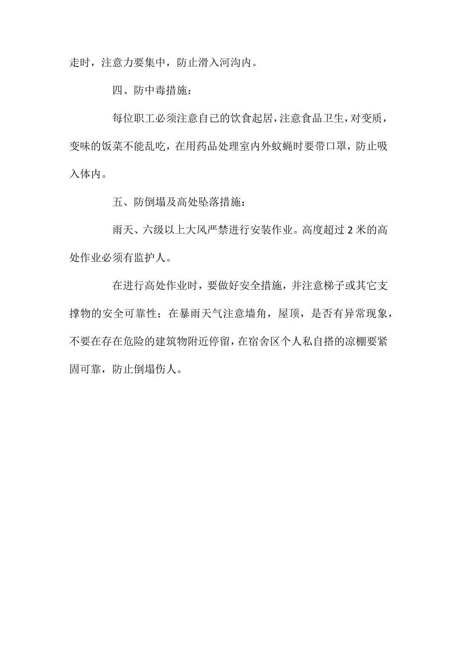 雨季生产安全防护措施 (2)_第2页