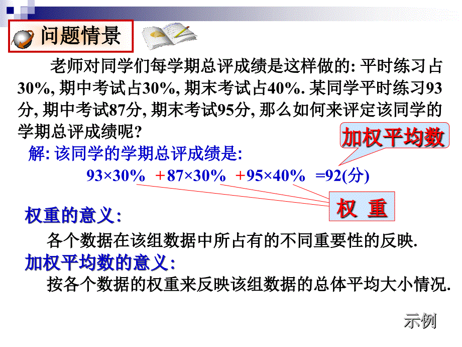 2113加权平均数_第4页