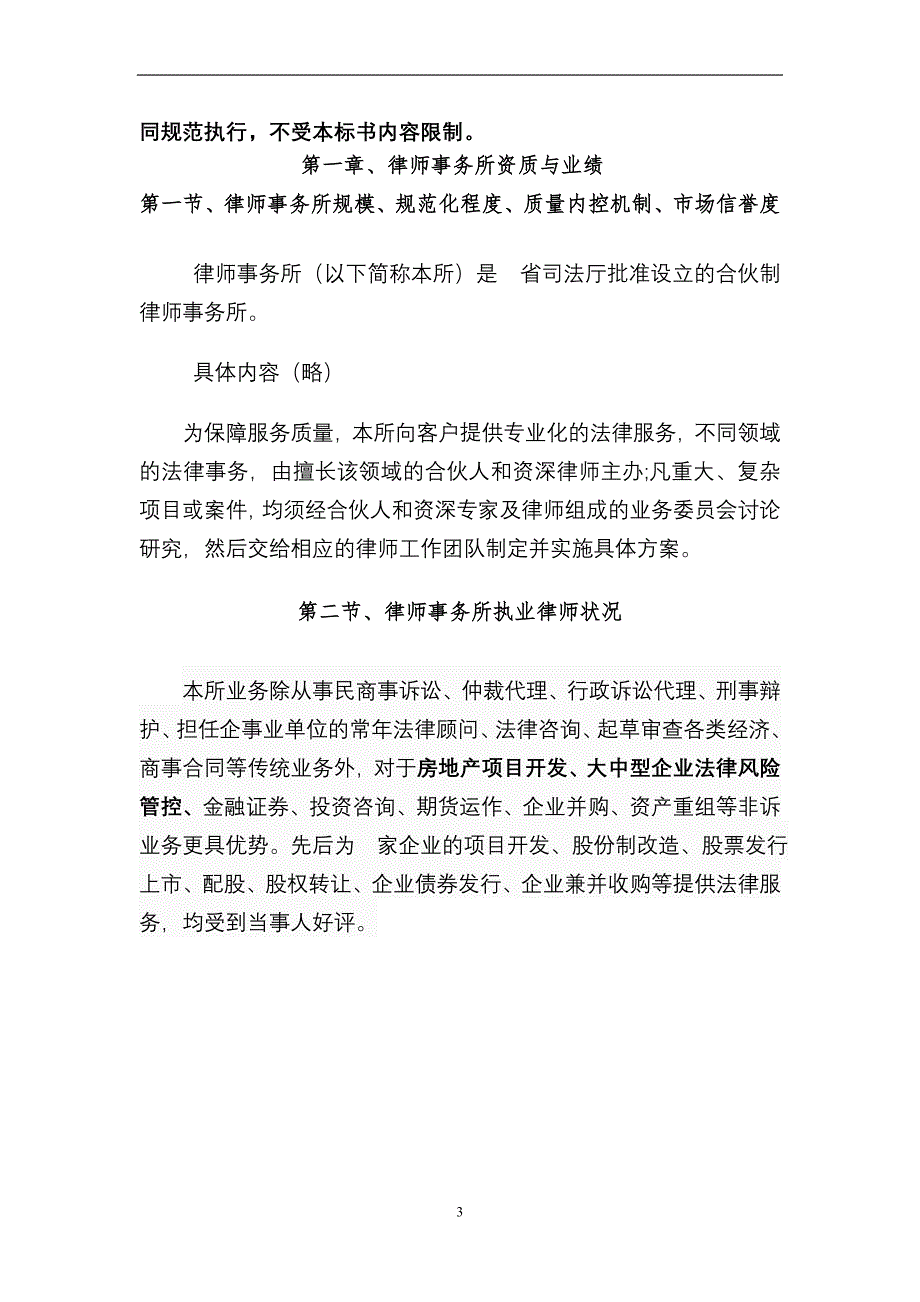 提供常年法律顾问服务之投标书.doc_第3页