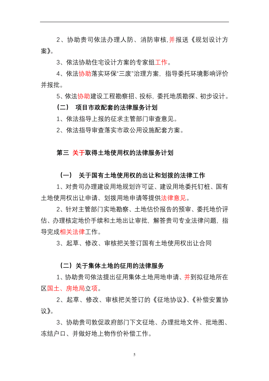 提供常年法律顾问服务之投标书.doc_第5页