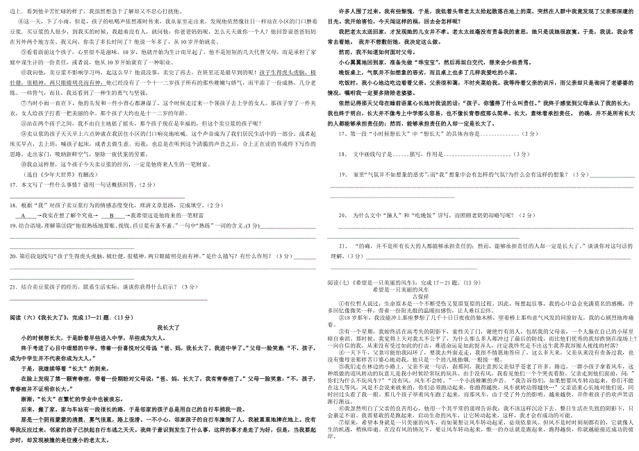 九年级记叙文阅读训练题_第3页