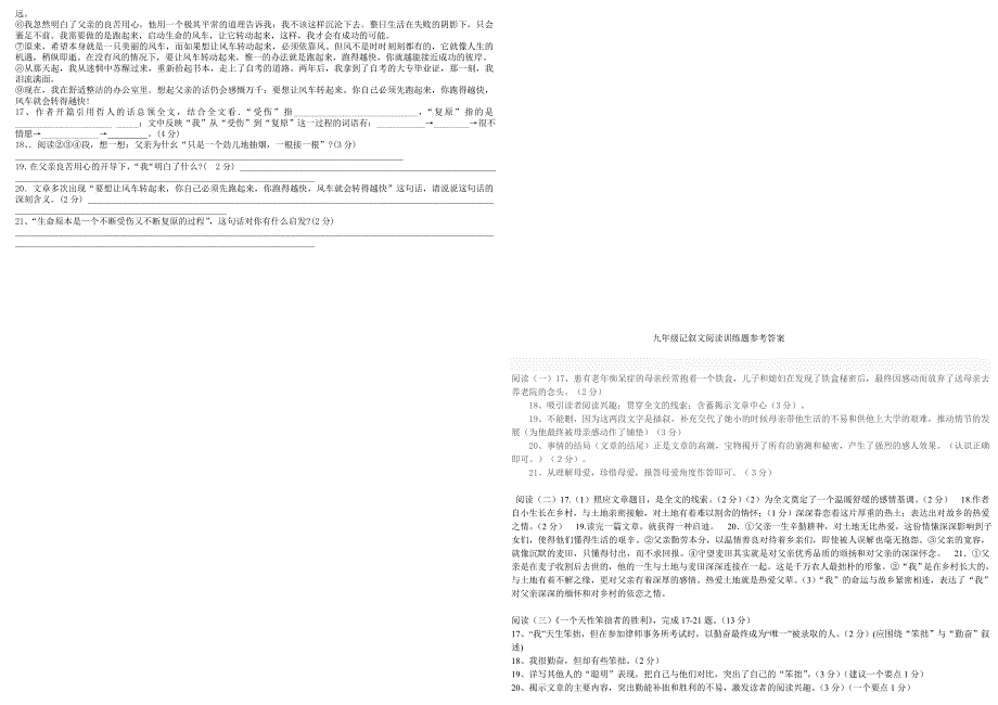 九年级记叙文阅读训练题_第5页