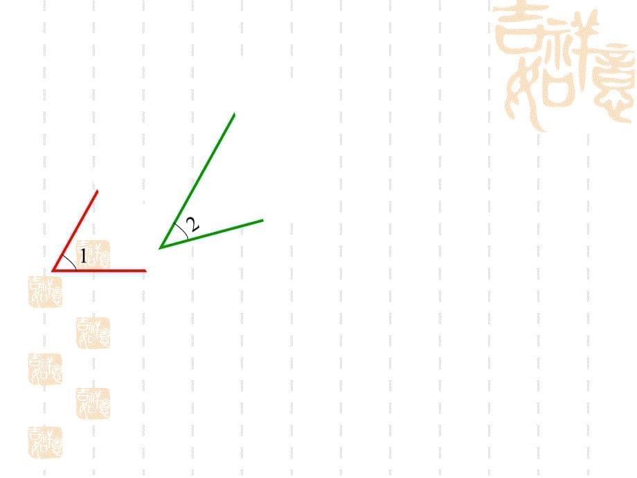 四年级上册数学课件4.2角的度量北京版共42张PPT_第5页