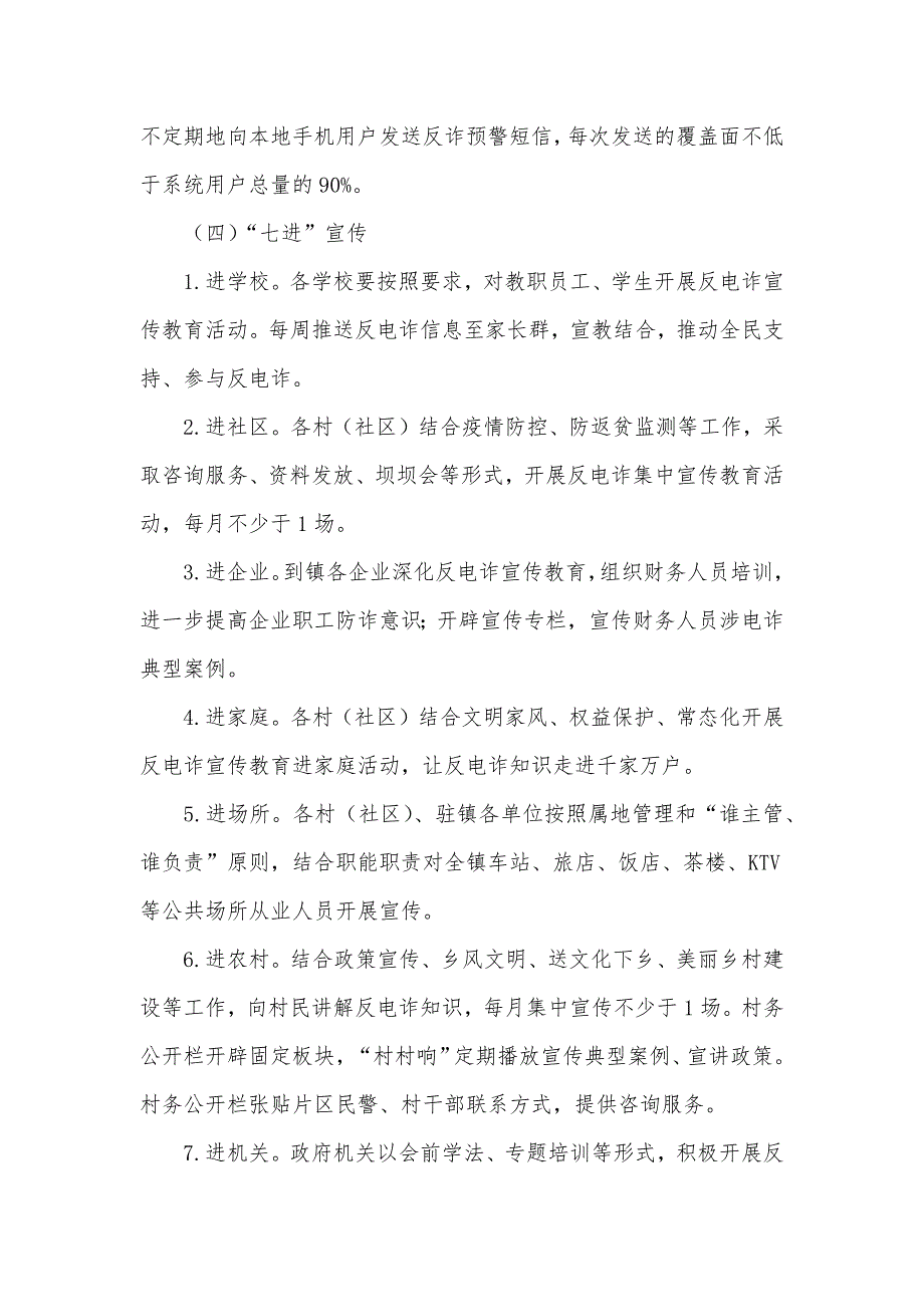 开展“反诈骗、护万家”集中宣传月工作方案供借鉴_第3页