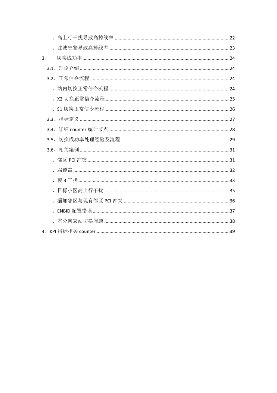 KPI优化指导手册更新_第3页