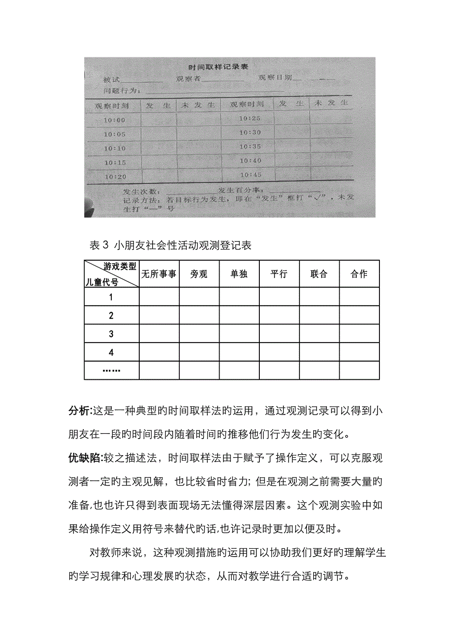 观察法案例及分析_第2页