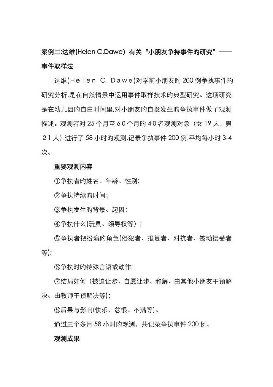 观察法案例及分析_第3页