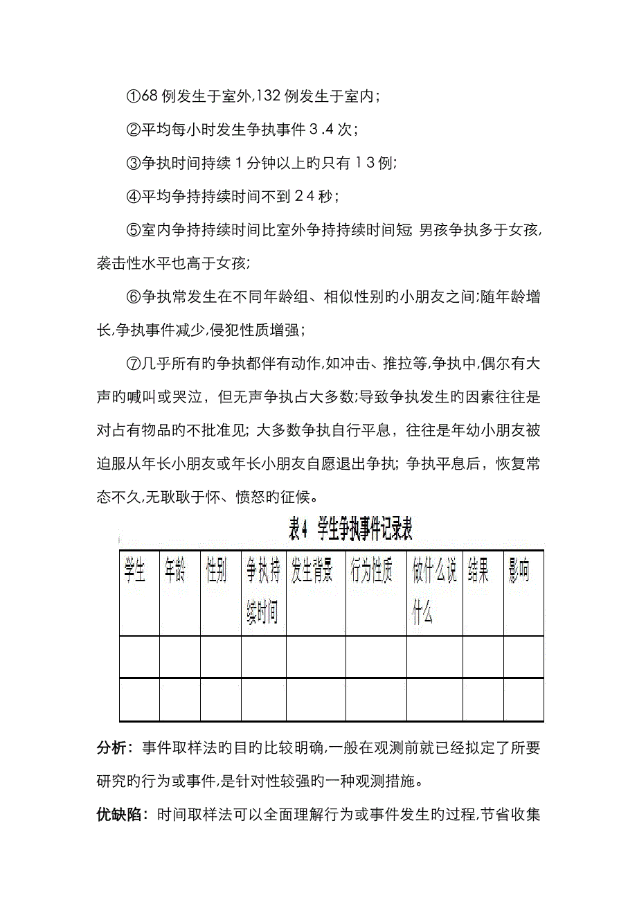 观察法案例及分析_第4页