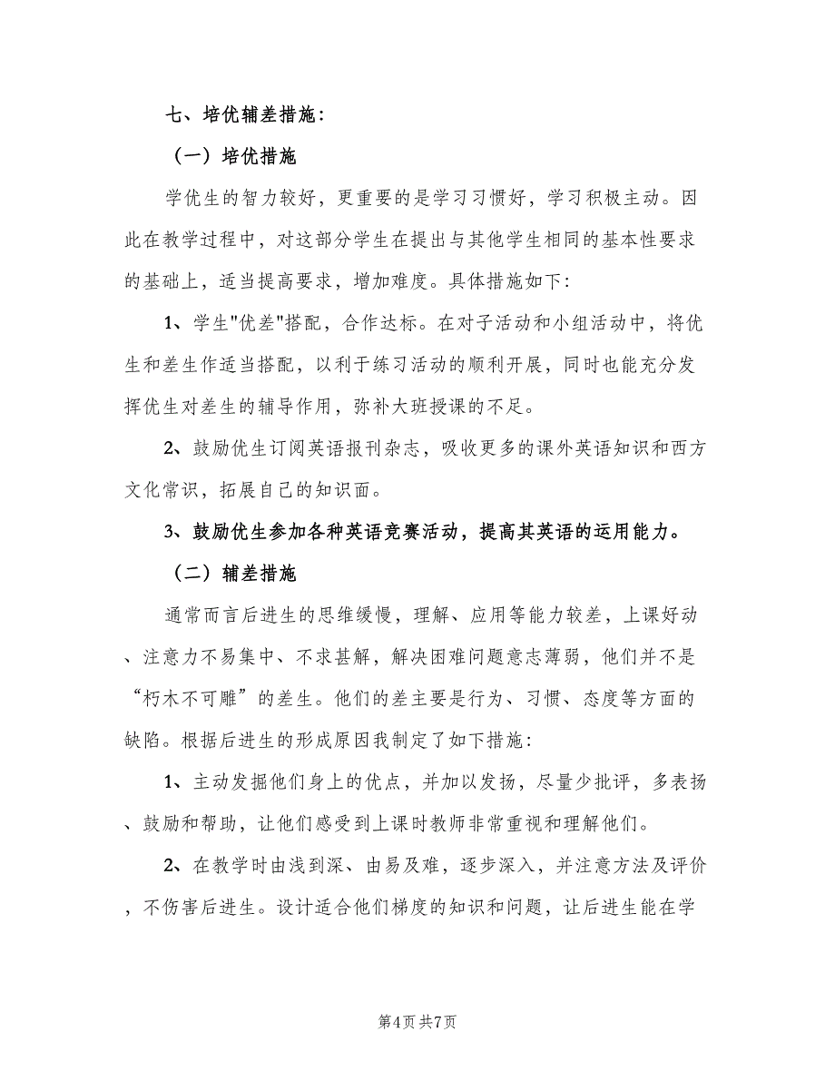 小学英语五年级教学计划（2篇）.doc_第4页