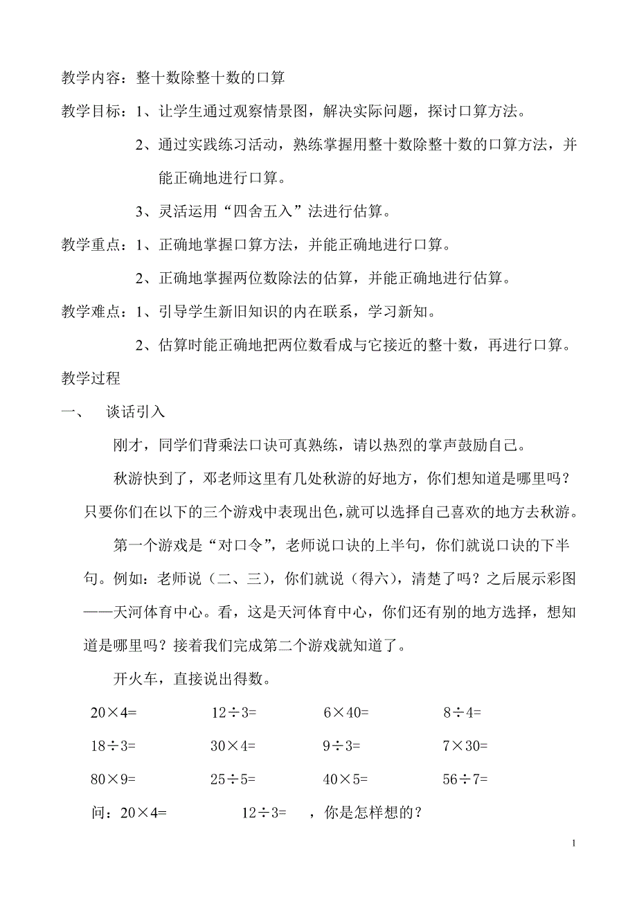 整十数除整十数的口算(1)_第1页