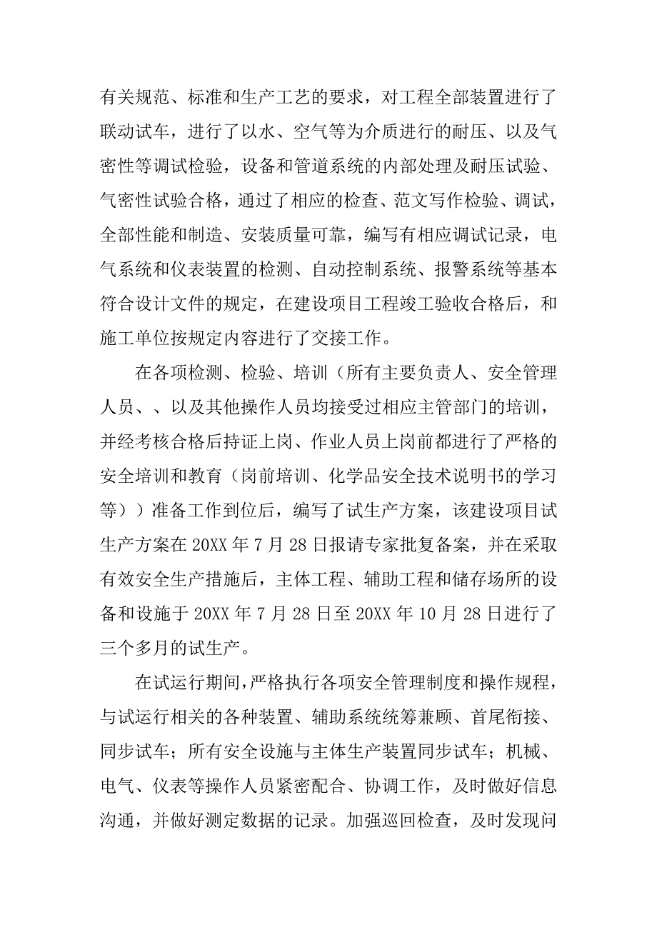 试生产总结报告_第2页