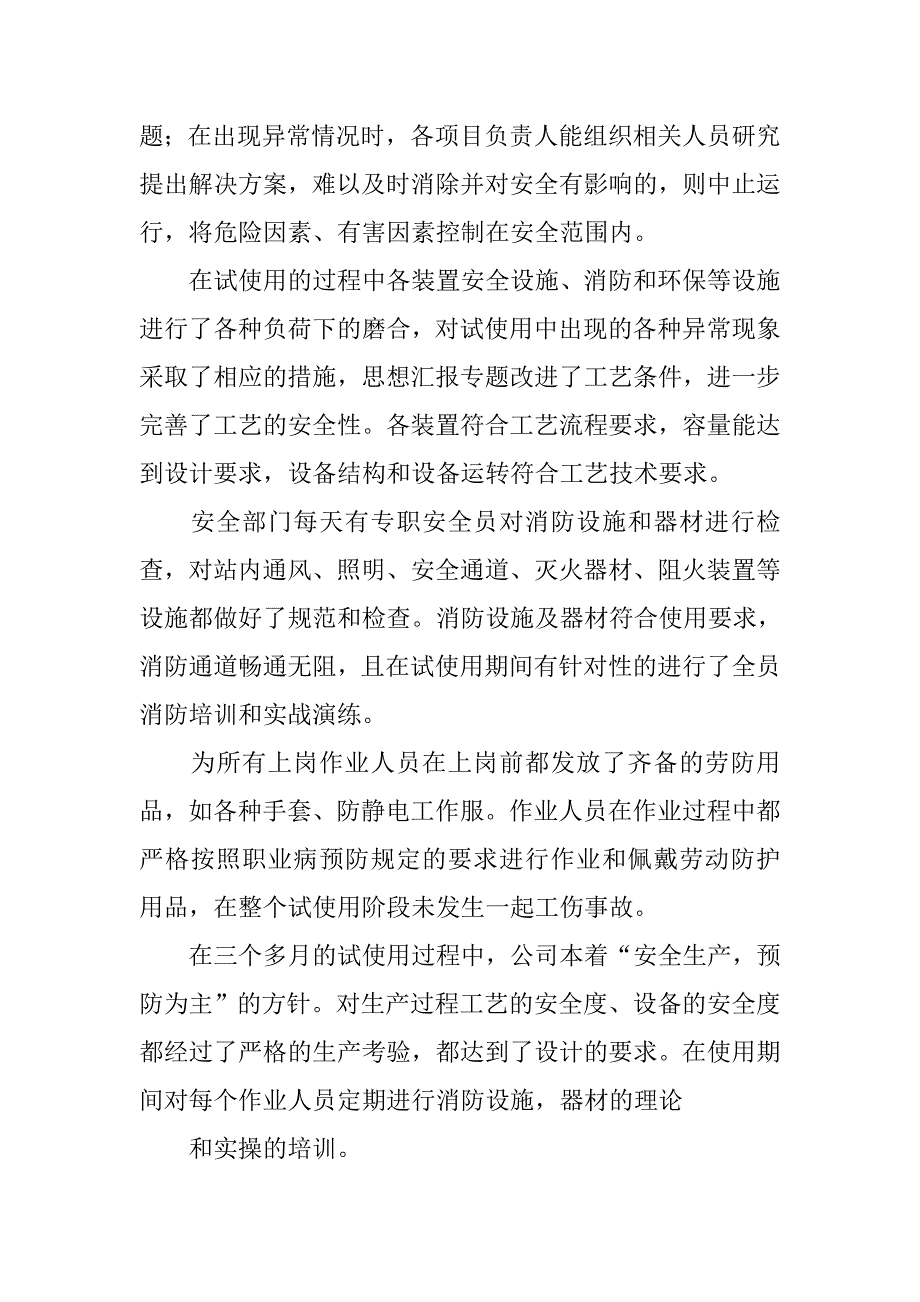 试生产总结报告_第3页